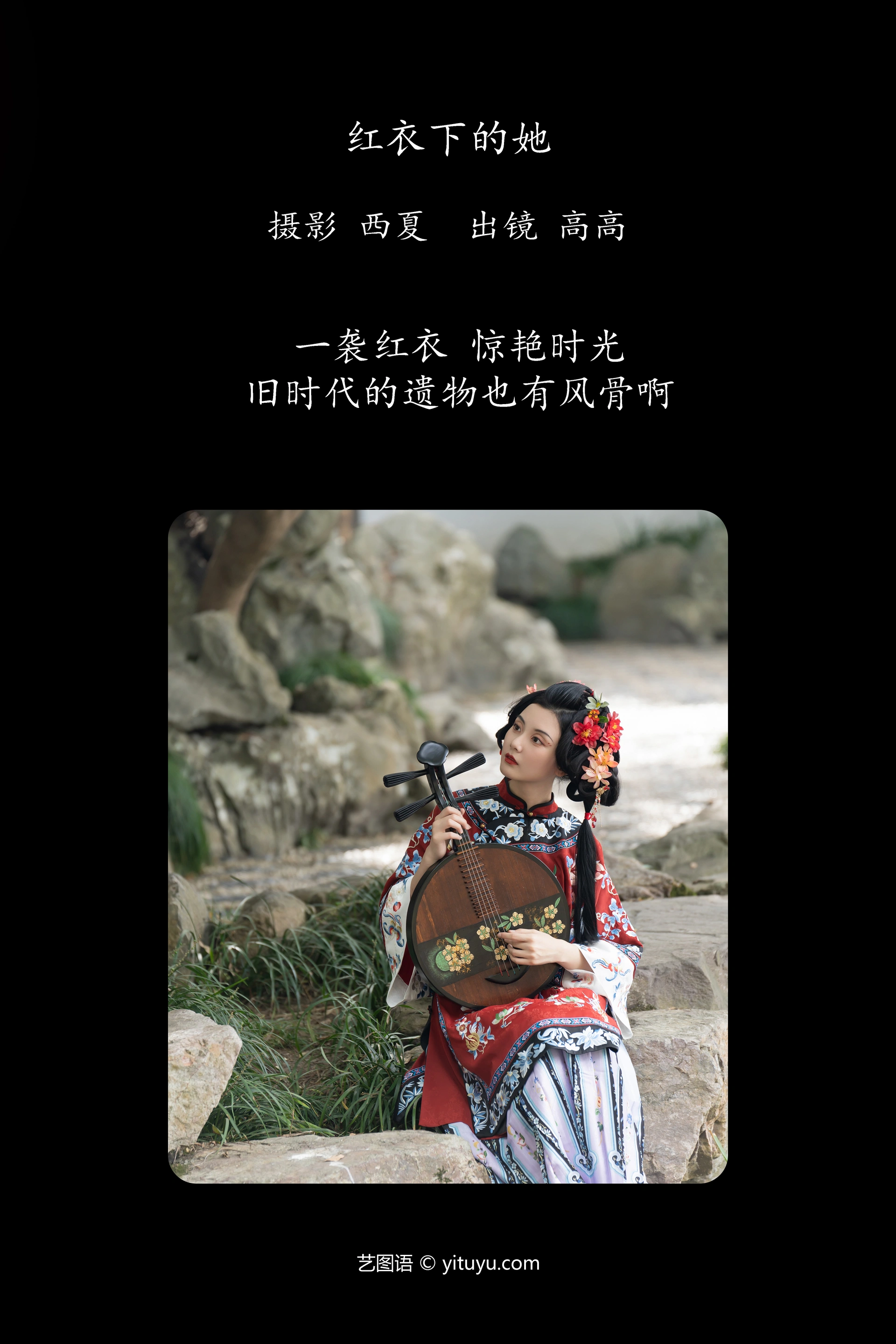 [YITUYU艺图语]2023.12.17 红衣下的她 高高 1